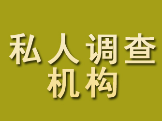 三河私人调查机构