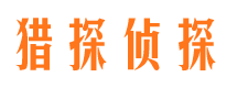 三河市私家侦探